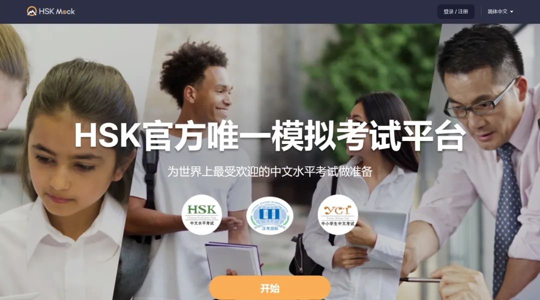 HSK MOCK – Nền tảng thi thử tiếng Trung chính thức