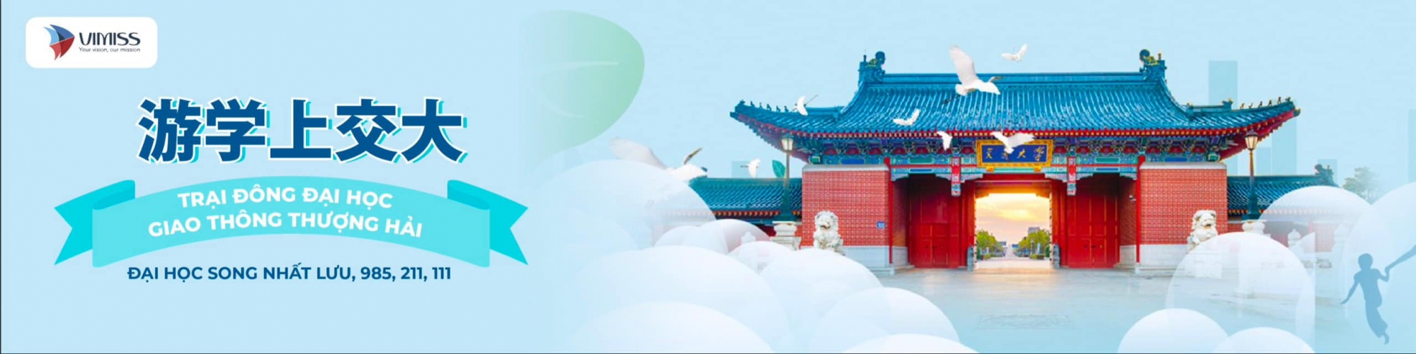 Trại đông Đại học Giao thông Thượng Hải – 上海交通大学