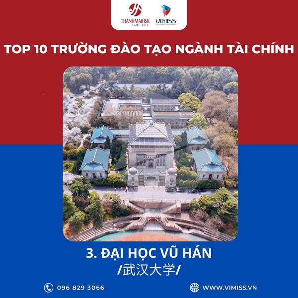 Đại học Vũ Hán - 武汉大学