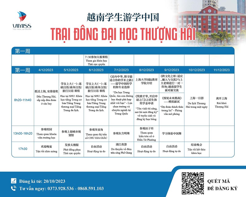 Trại đông đại học Thượng Hải 上游大学